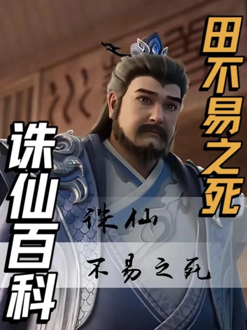 Tìm hiểu xem Điền Bất Dịch mạnh thế nào