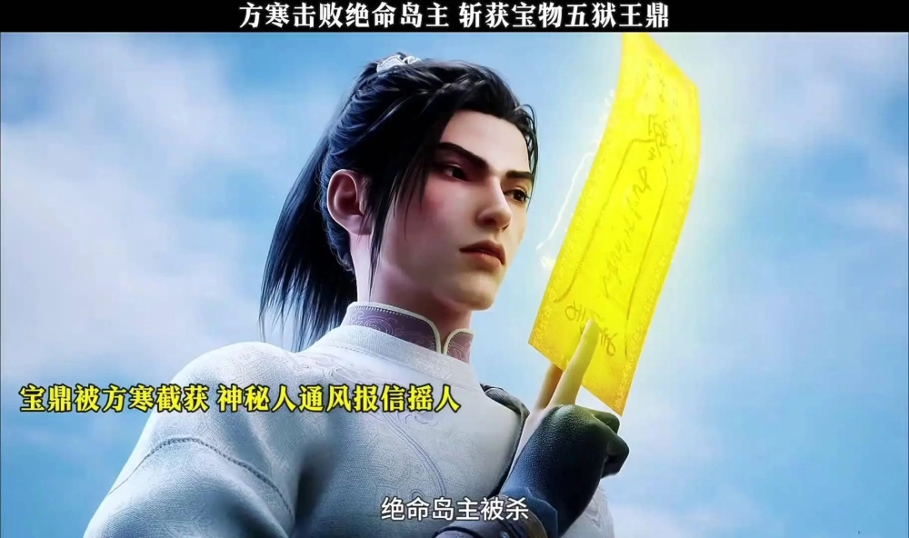 Ảnh Phương Hàn Vĩnh Sinh ngầu khi thi triển thần thông cực hạn