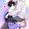 Cẩn Thận Thú Dữ: Khám Phá Thế Giới Manhwa và Novel Ngọt Ngào