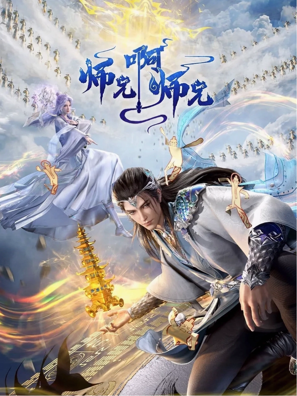Anime Sư Huynh À Sư Huynh