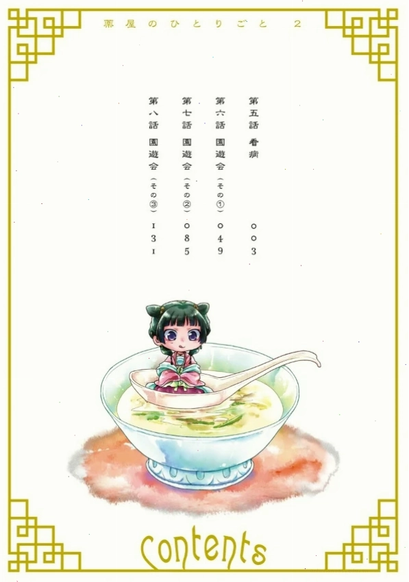 Cung cấm trong kusuriya no hitorigoto ẩn chứa nhiều bí ẩn và âm mưu