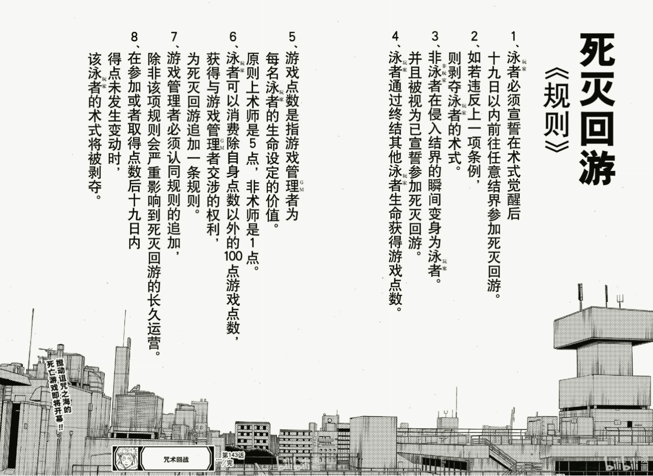 Game Rules in Jujutsu Kaisen related to Kenjaku