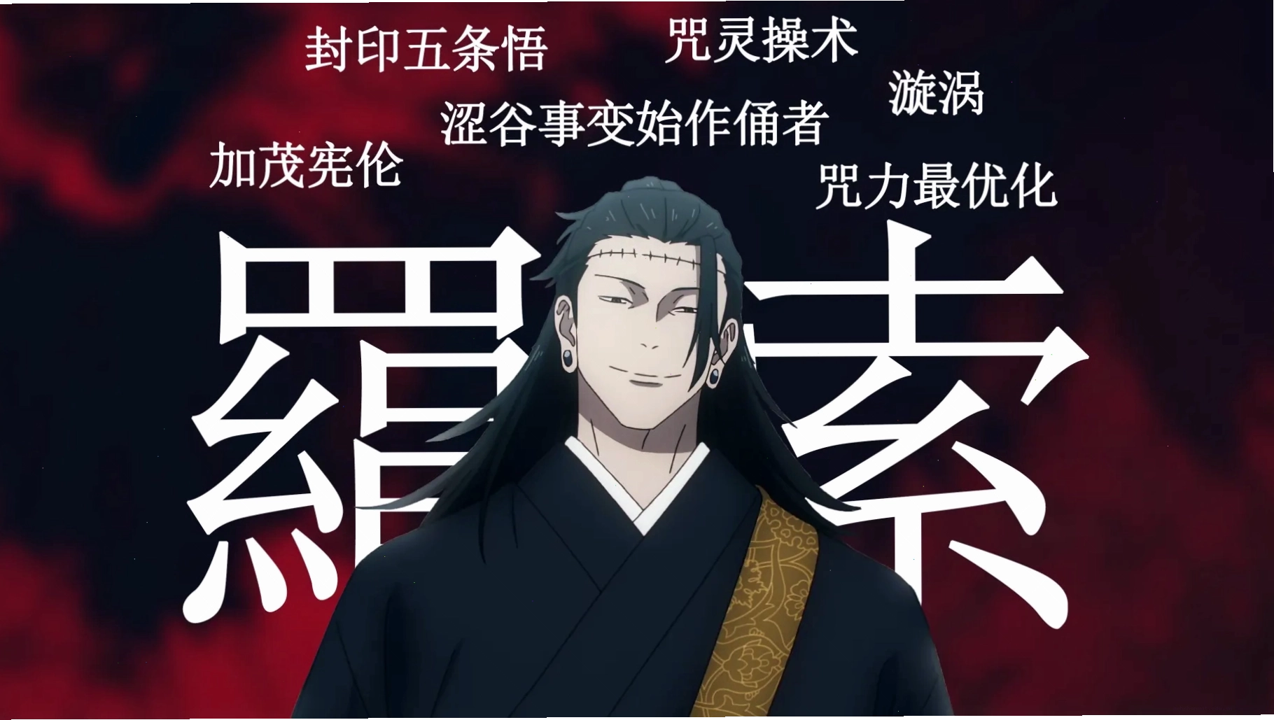 Kenjaku chiếm đoạt cơ thể Geto Suguru trong Jujutsu Kaisen
