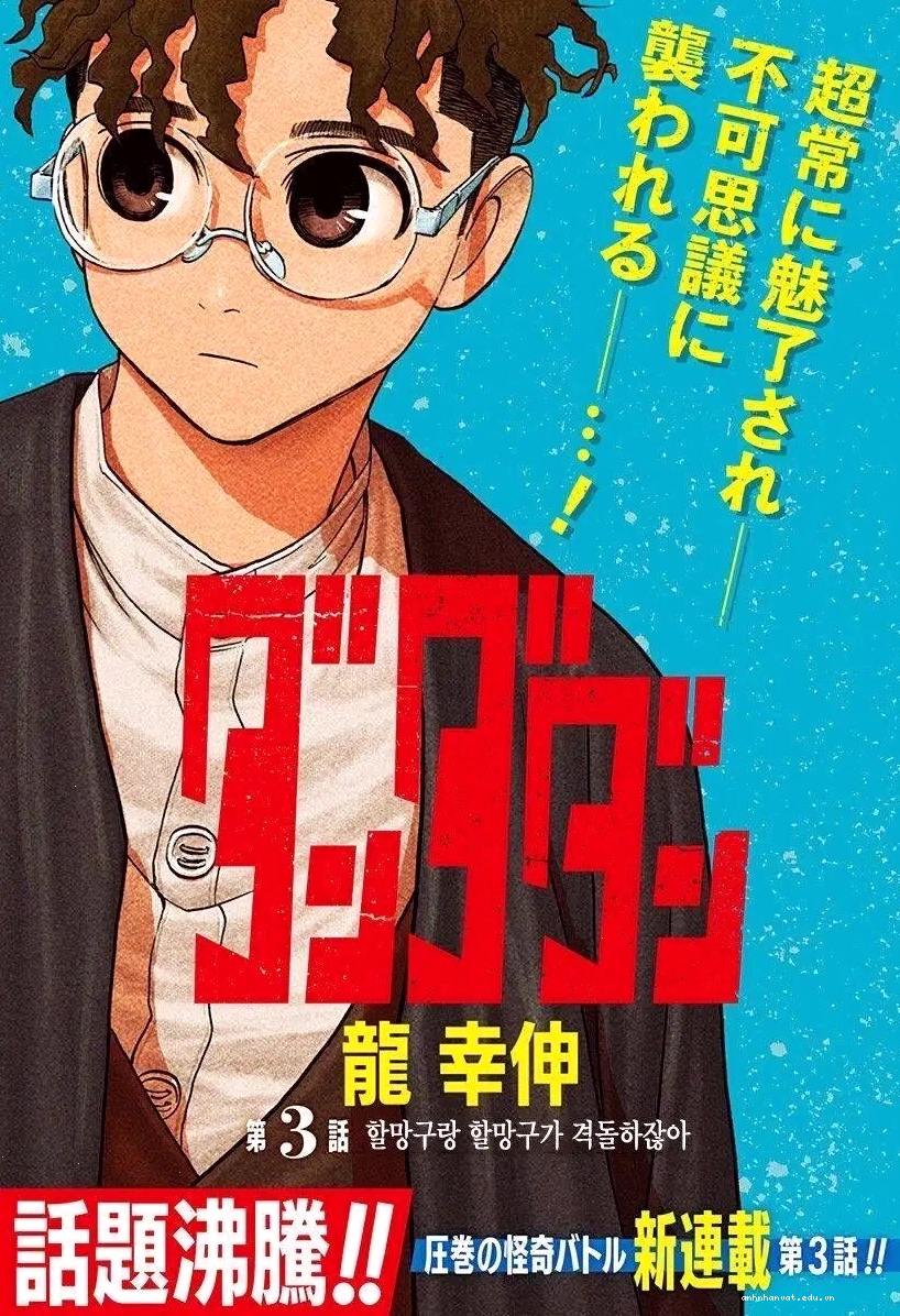 Trang đầu tiên của Dandadan manga chap 1 giới thiệu hai nhân vật chính