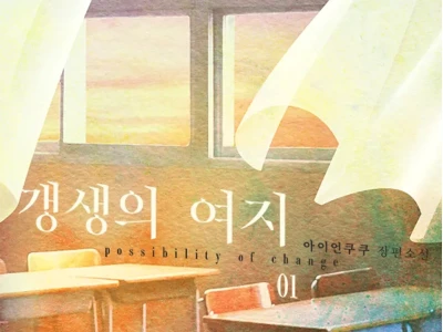 Cơ Hội Tái Sinh BL: Khám Phá Thế Giới Manhwa Đầy Biến Động